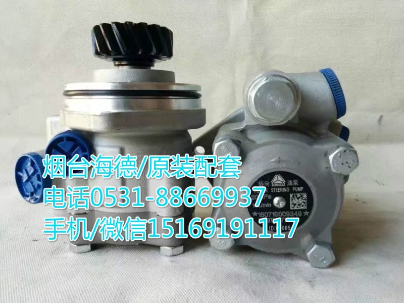 重汽原廠煙臺海德配套助力泵/WG9725478037/2