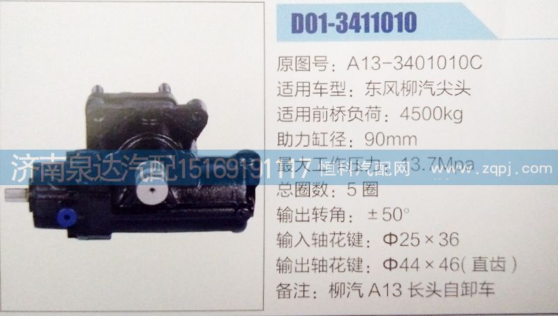 GX90C-28,方向機,濟南泉達汽配有限公司
