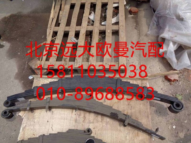 H0292100004A0,前鋼板彈簧總成(右 高速型),北京遠大歐曼汽車配件有限公司