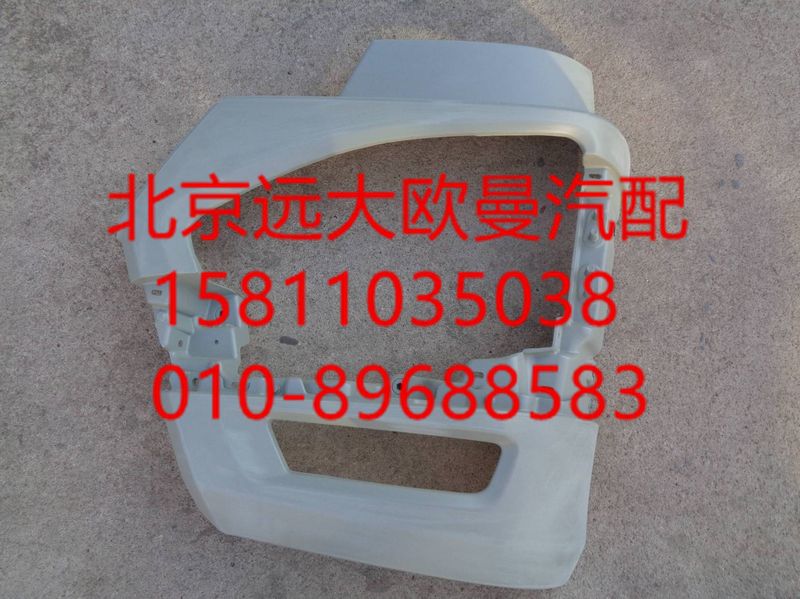 ,左保險(xiǎn)杠總成（標(biāo)準(zhǔn)地板帶裝飾板）,北京遠(yuǎn)大歐曼汽車(chē)配件有限公司