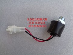 1B24937300058,氣壓制動(dòng)燈開(kāi)關(guān),北京遠(yuǎn)大歐曼汽車(chē)配件有限公司