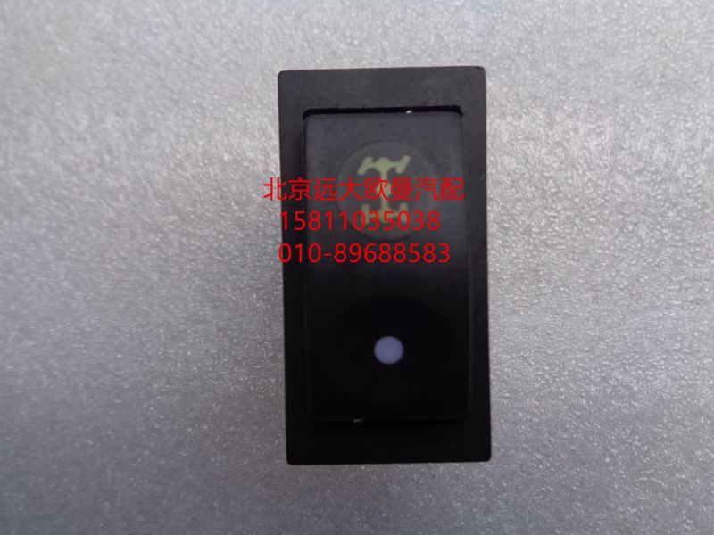 1B24937322011,輪間差速開關,北京遠大歐曼汽車配件有限公司