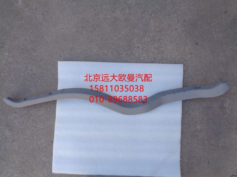 1B24951200008,門檻壓條右,北京遠大歐曼汽車配件有限公司