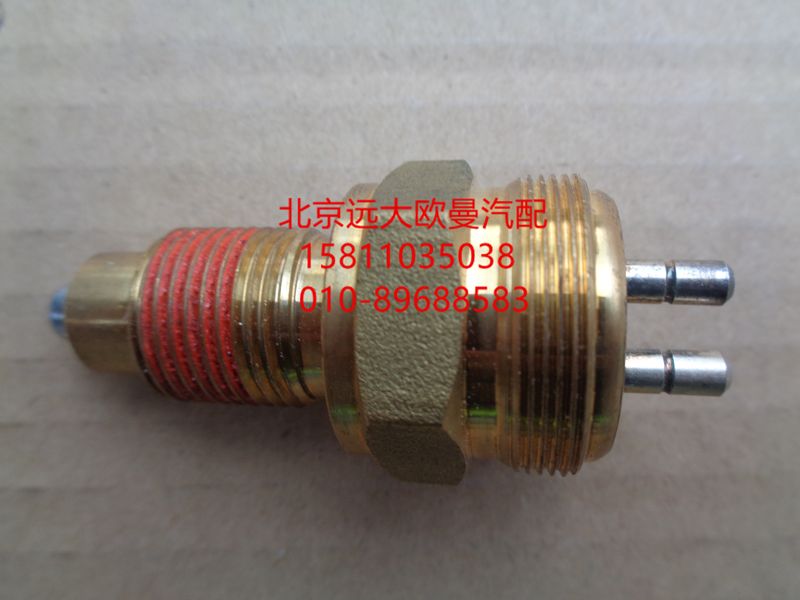 99012710041-3,變速箱空檔壓力開關,北京遠大歐曼汽車配件有限公司