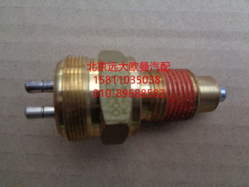 99012710041-3,變速箱空檔壓力開關,北京遠大歐曼汽車配件有限公司