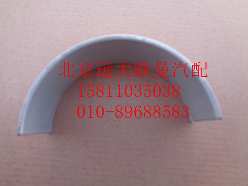 612630020019,連桿軸瓦（上瓦）,北京遠(yuǎn)大歐曼汽車(chē)配件有限公司