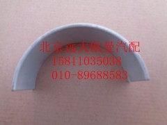 612630020019,連桿軸瓦（上瓦）,北京遠(yuǎn)大歐曼汽車(chē)配件有限公司