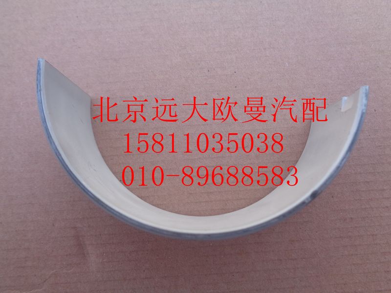 612630020019,連桿軸瓦（上瓦）,北京遠(yuǎn)大歐曼汽車(chē)配件有限公司