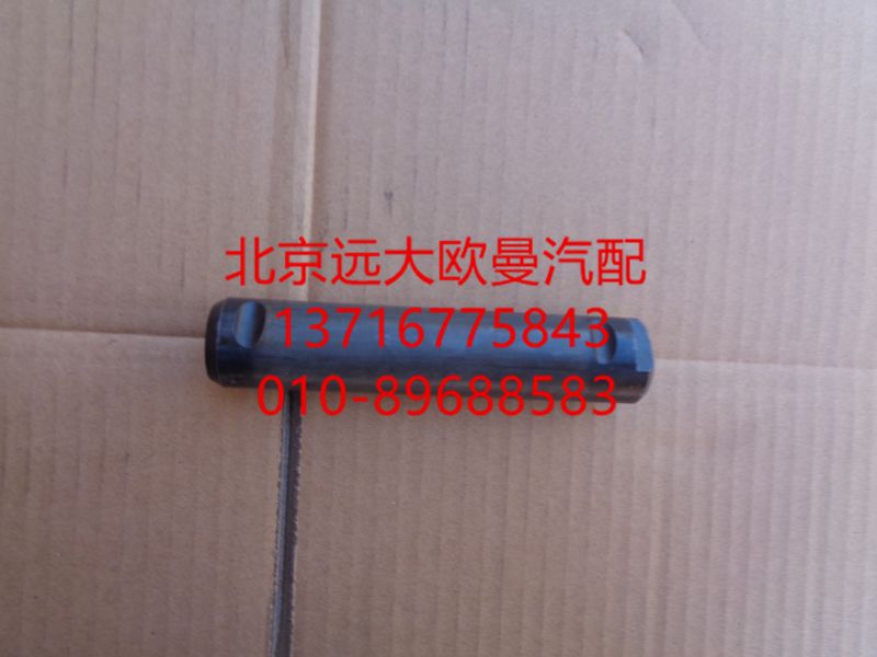 1115029200005,前懸架板簧銷軸（前、后上）,北京遠大歐曼汽車配件有限公司