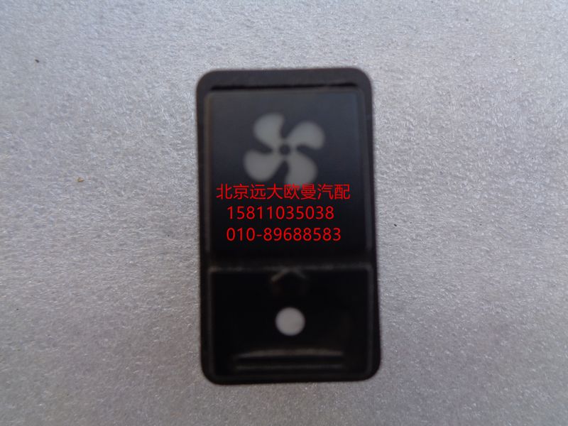 H0373040055A0,強(qiáng)冷開關(guān),北京遠(yuǎn)大歐曼汽車配件有限公司