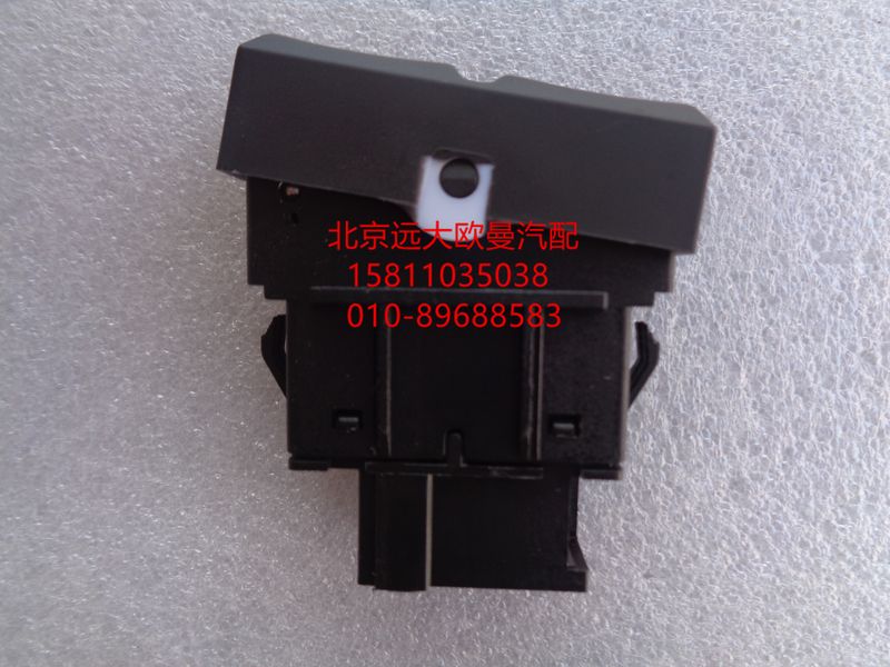 H0793010600A0,后照燈開關(guān),北京遠(yuǎn)大歐曼汽車配件有限公司