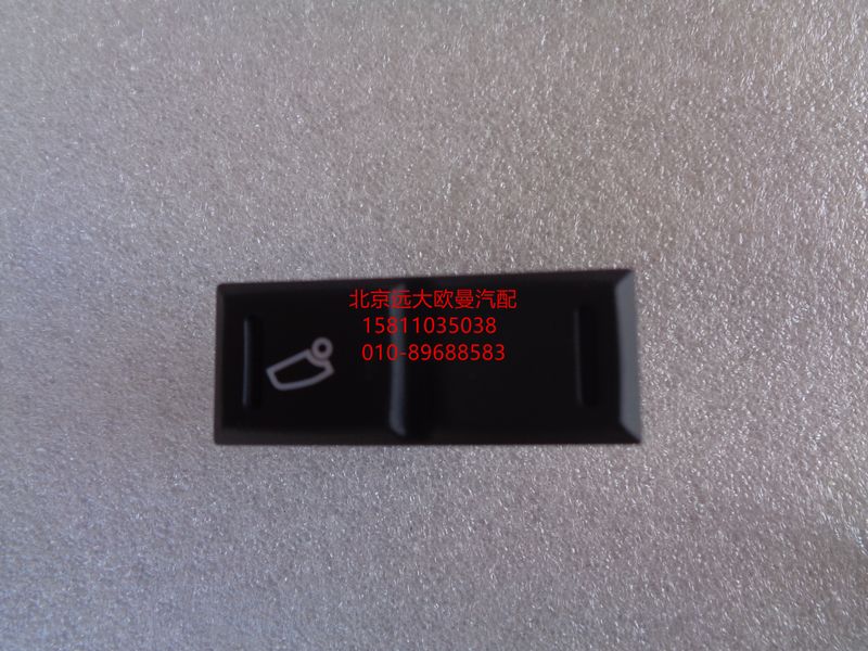 H0793014400A0,電動(dòng)舉升電源開(kāi)關(guān),北京遠(yuǎn)大歐曼汽車(chē)配件有限公司