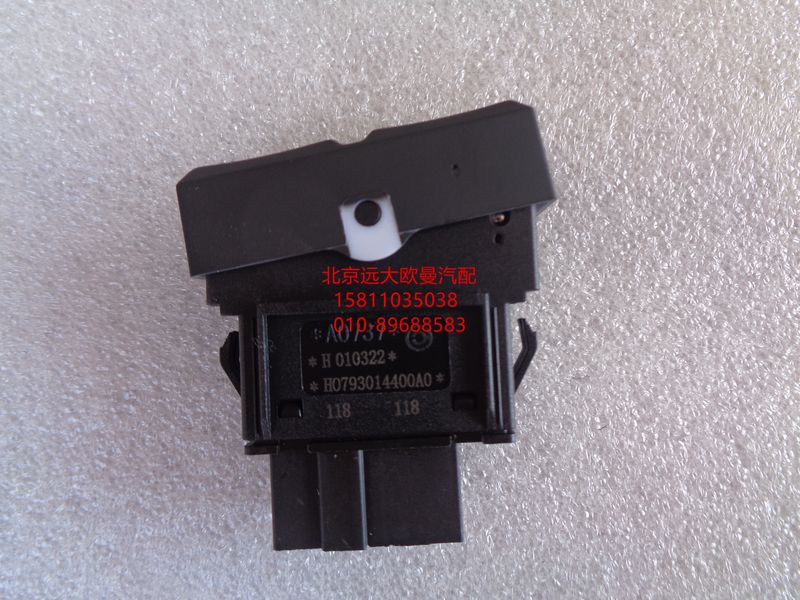 H0793014400A0,電動(dòng)舉升電源開(kāi)關(guān),北京遠(yuǎn)大歐曼汽車(chē)配件有限公司