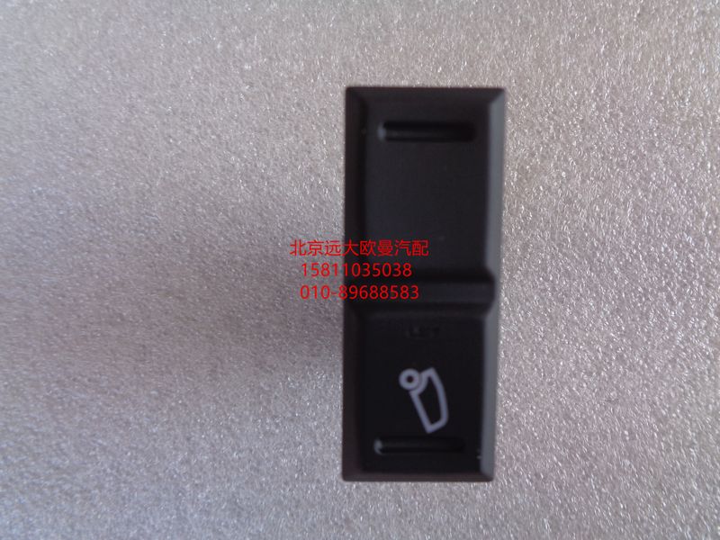 H0793014400A0,電動(dòng)舉升電源開(kāi)關(guān),北京遠(yuǎn)大歐曼汽車(chē)配件有限公司