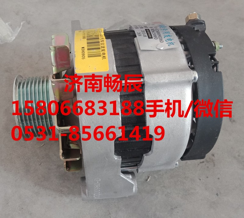 重汽發(fā)電機(jī)VG1560090010  濟(jì)南暢辰/VG1560090010