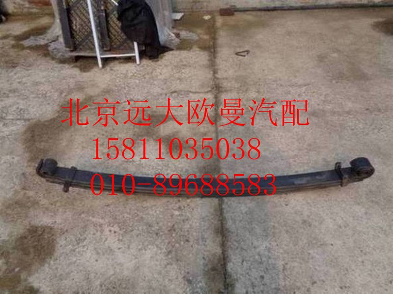 H4292100009A0,前鋼板彈簧總成,北京遠大歐曼汽車配件有限公司