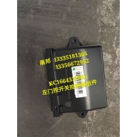 斯太爾D7B 左門(mén)控開(kāi)關(guān)控制器（遙控、標(biāo)準(zhǔn)）