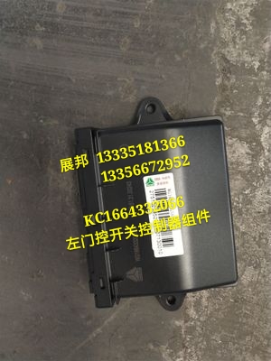 KC1664332066,左門(mén)控開(kāi)關(guān)控制器（遙控、標(biāo)準(zhǔn)）,濟(jì)南冠澤卡車配件營(yíng)銷中心
