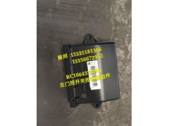 KC1664332066,左門(mén)控開(kāi)關(guān)控制器（遙控、標(biāo)準(zhǔn)）,濟(jì)南冠澤卡車配件營(yíng)銷中心