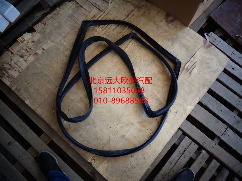 1B24952100012,前風(fēng)窗玻璃密封條,北京遠大歐曼汽車配件有限公司
