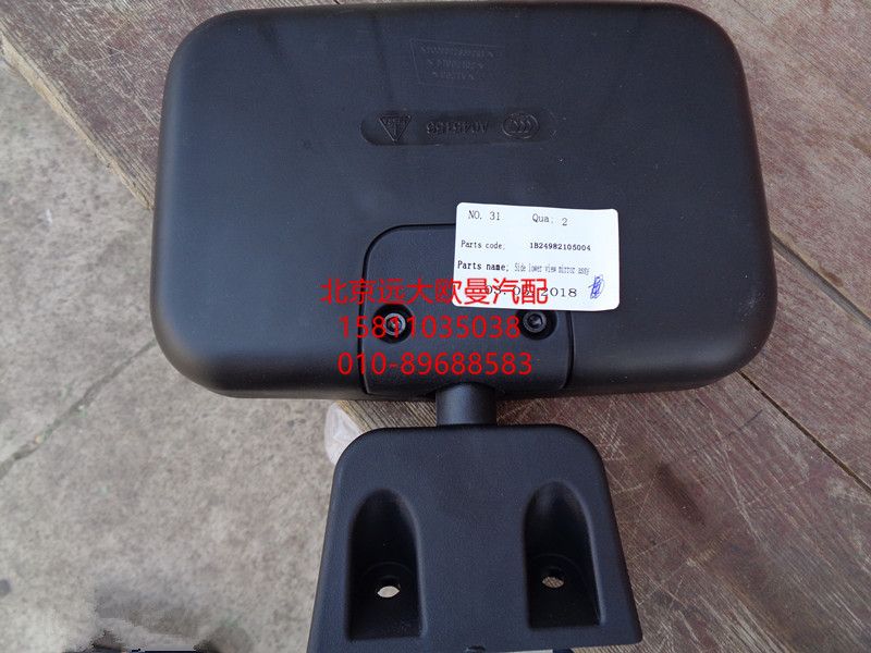 1B24982105004,側下視鏡總成,北京遠大歐曼汽車配件有限公司