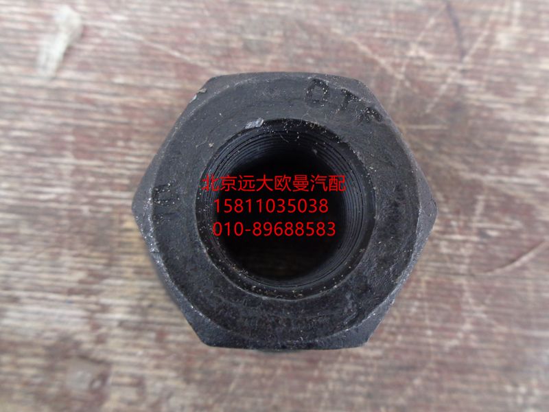 31FS01-04055,后車輪螺母,北京遠(yuǎn)大歐曼汽車配件有限公司