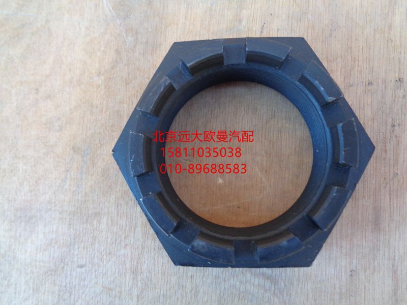 3066-3001076,轉(zhuǎn)向節(jié)螺母,北京遠(yuǎn)大歐曼汽車配件有限公司