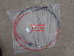 1110817200003,選檔軟軸總成,北京遠(yuǎn)大歐曼汽車配件有限公司