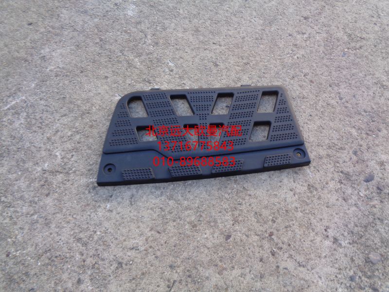 H0845011200A0,右一級踏板墊,北京遠大歐曼汽車配件有限公司