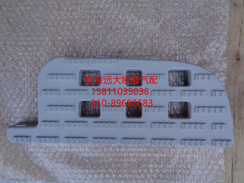 H0845010023A0,左下踏板墊,北京遠(yuǎn)大歐曼汽車配件有限公司