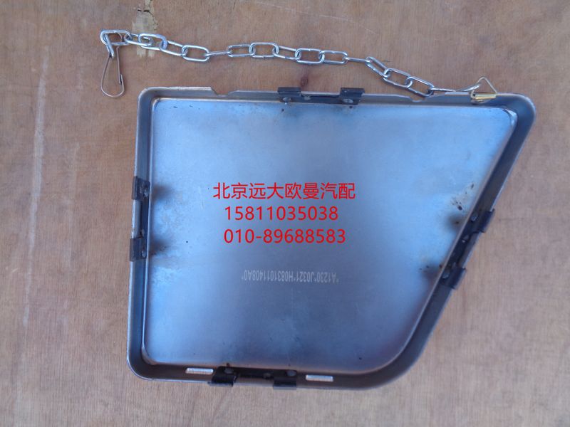 H0831011408A0,保險杠左裝飾板,北京遠(yuǎn)大歐曼汽車配件有限公司