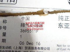 3695511,壓縮機(jī)活塞環(huán),北京遠(yuǎn)大歐曼汽車(chē)配件有限公司