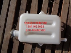 1113813180307,副水箱總成,北京遠大歐曼汽車配件有限公司