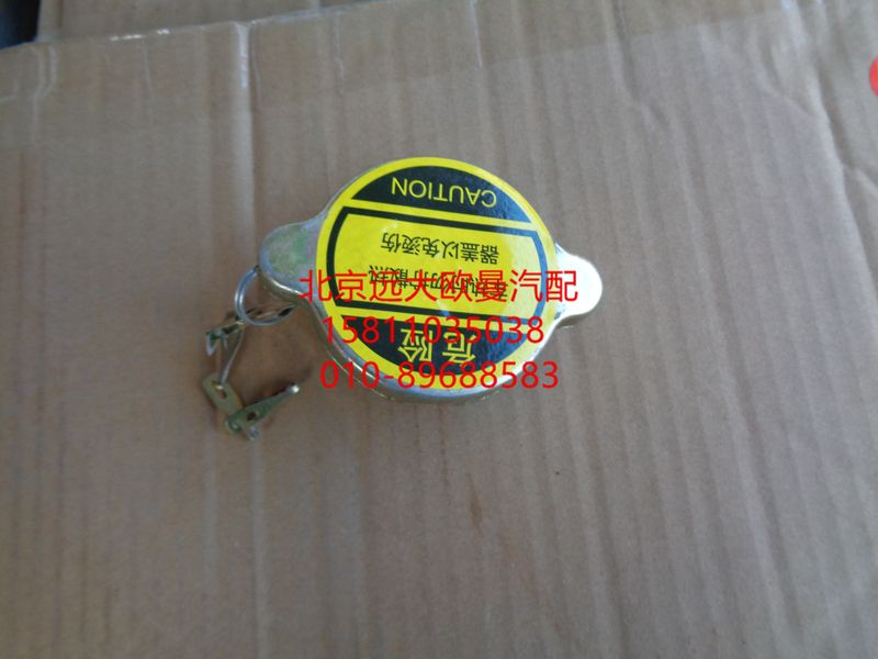 1124113100007,副水箱蓋,北京遠(yuǎn)大歐曼汽車(chē)配件有限公司