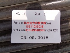1327129280003,右前鋼板彈簧第一片,北京遠大歐曼汽車配件有限公司