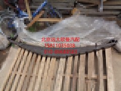 1327129280003,右前鋼板彈簧第一片,北京遠大歐曼汽車配件有限公司