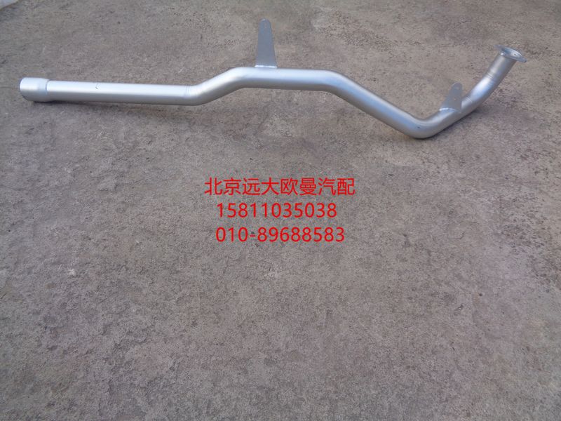 H0120080008A0,排氣管焊合,北京遠(yuǎn)大歐曼汽車(chē)配件有限公司
