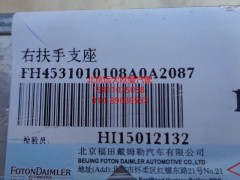 H4531010108A0,前圍扶手支座右,北京遠大歐曼汽車配件有限公司