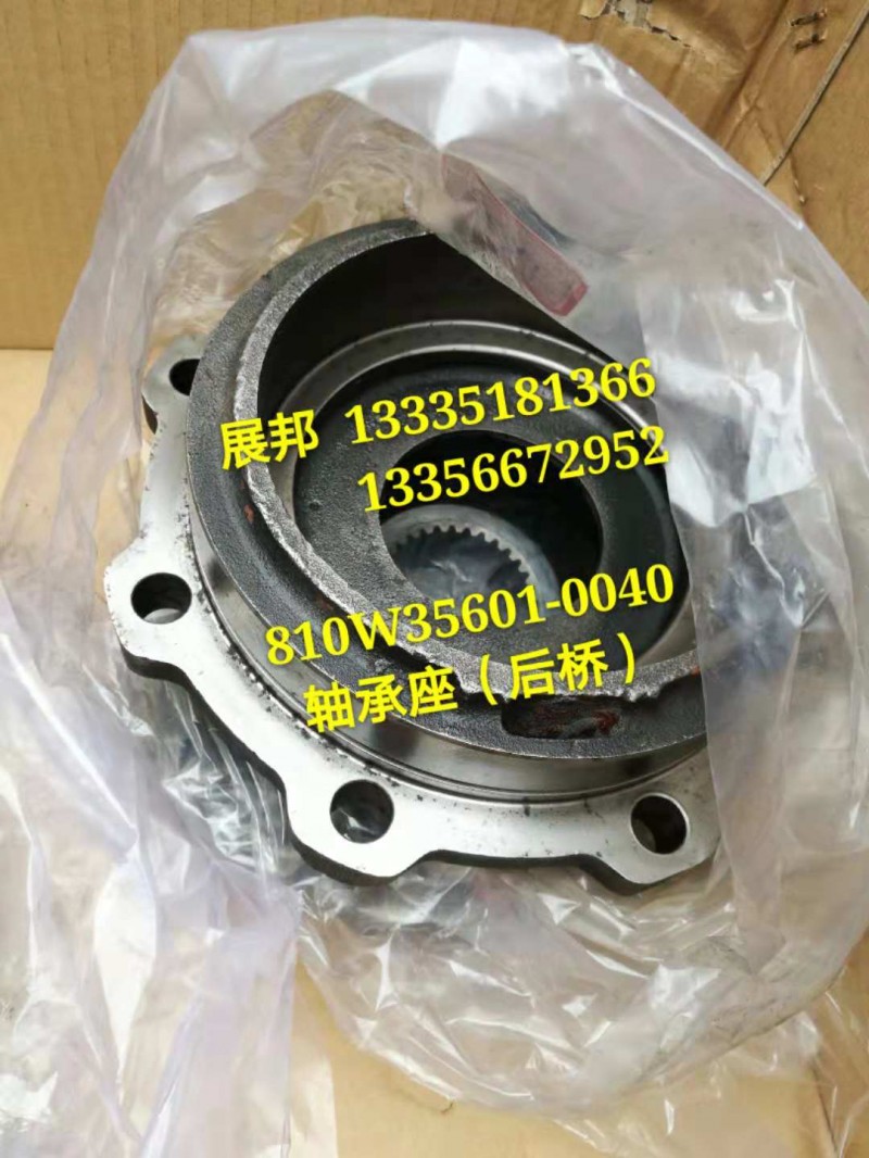 810W35601-0040,軸承座,濟(jì)南冠澤卡車配件營(yíng)銷中心