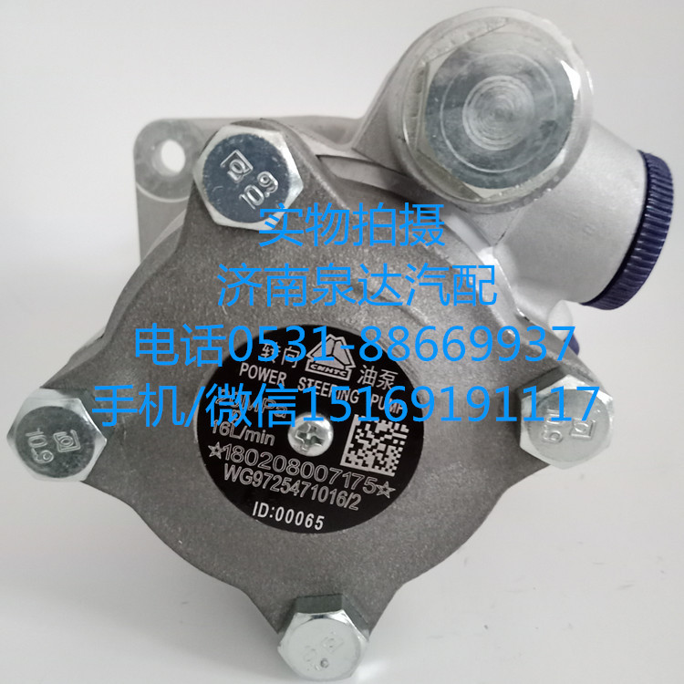 WG9725471016/2,轉(zhuǎn)向助力泵,濟(jì)南泉達(dá)汽配有限公司