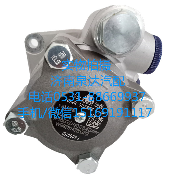 WG9731478037/2,轉(zhuǎn)向助力泵,濟南泉達汽配有限公司