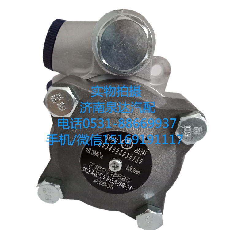 福田歐曼原廠轉(zhuǎn)向油泵、葉片泵H0340030301A0/H0340030301A0