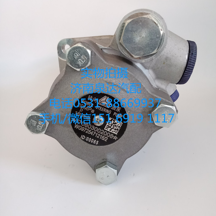 WG9725471216/2,轉(zhuǎn)向助力泵,濟(jì)南泉達(dá)汽配有限公司