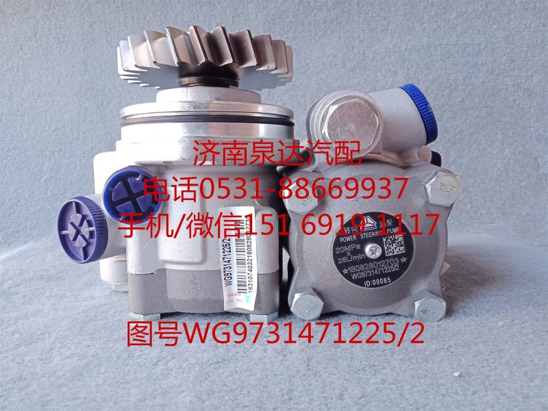 WG9731471225,轉(zhuǎn)向助力泵,濟南泉達汽配有限公司