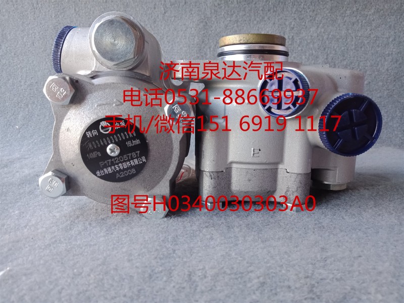 福田歐曼原廠液壓轉(zhuǎn)向油泵、助力泵H0340030303A0/H0340030303A0