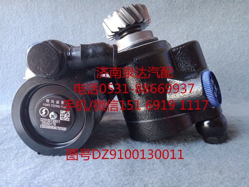 DZ9100130011,轉(zhuǎn)向助力泵,濟南泉達汽配有限公司