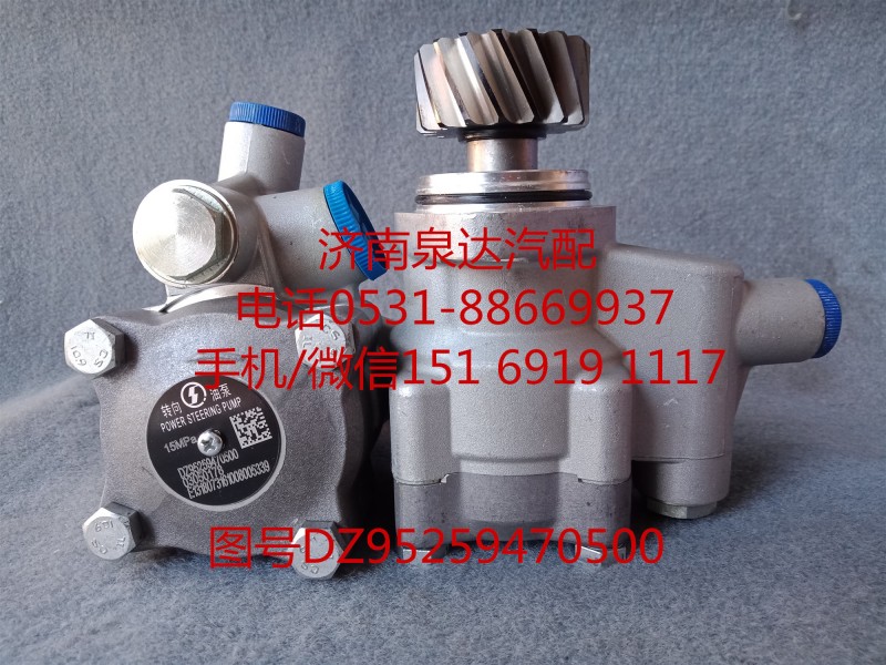 DZ95259470500,轉(zhuǎn)向助力泵,濟南泉達汽配有限公司