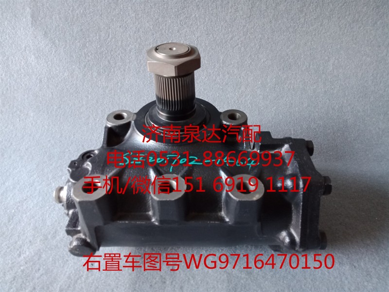 WG9716470150,方向機(jī)總成,濟(jì)南泉達(dá)汽配有限公司