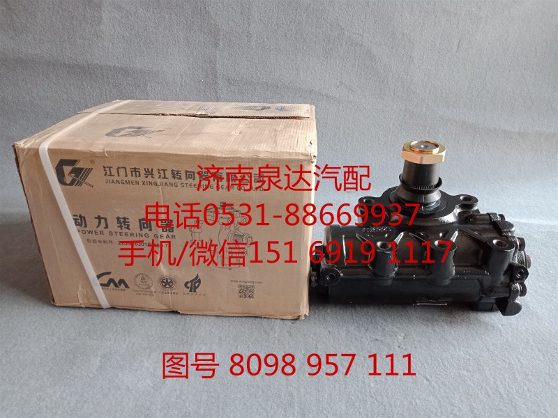 重汽原廠動力轉向器總成、方向機總成8098957111/8098957111