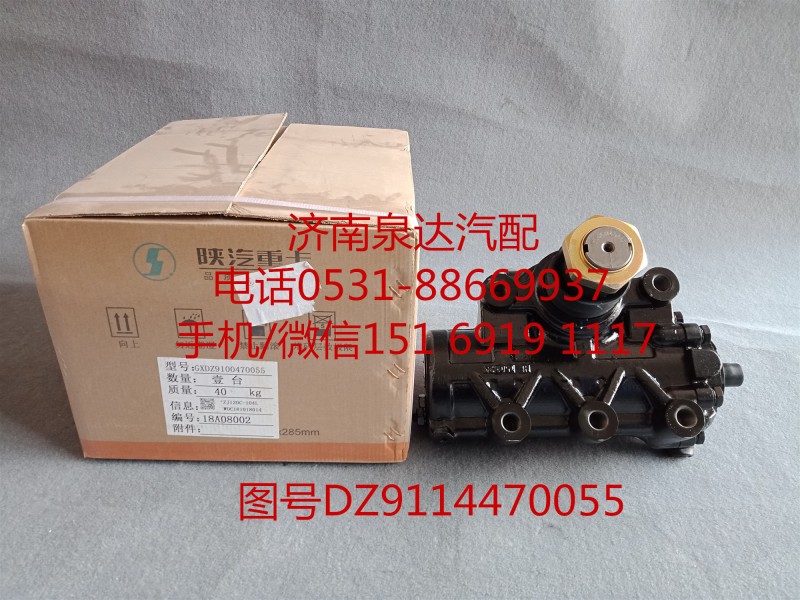 陜汽重卡動力轉(zhuǎn)向器總成、方向機(jī)總成DZ9114470055/DZ9114470055